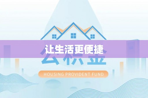 大悟让生活更便捷
