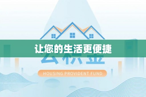大悟让您的生活更便捷